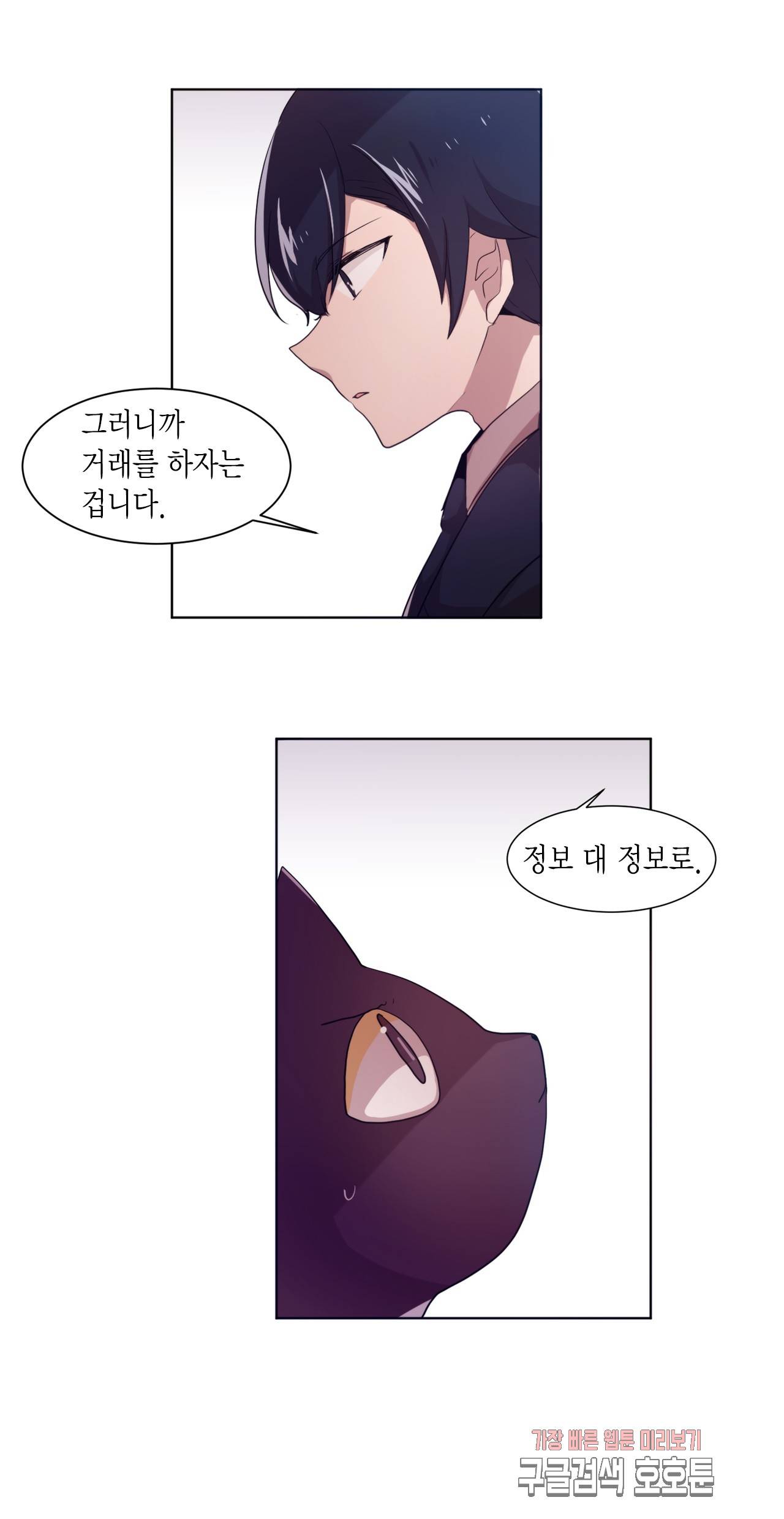 공주님 마음대로! 40화 5