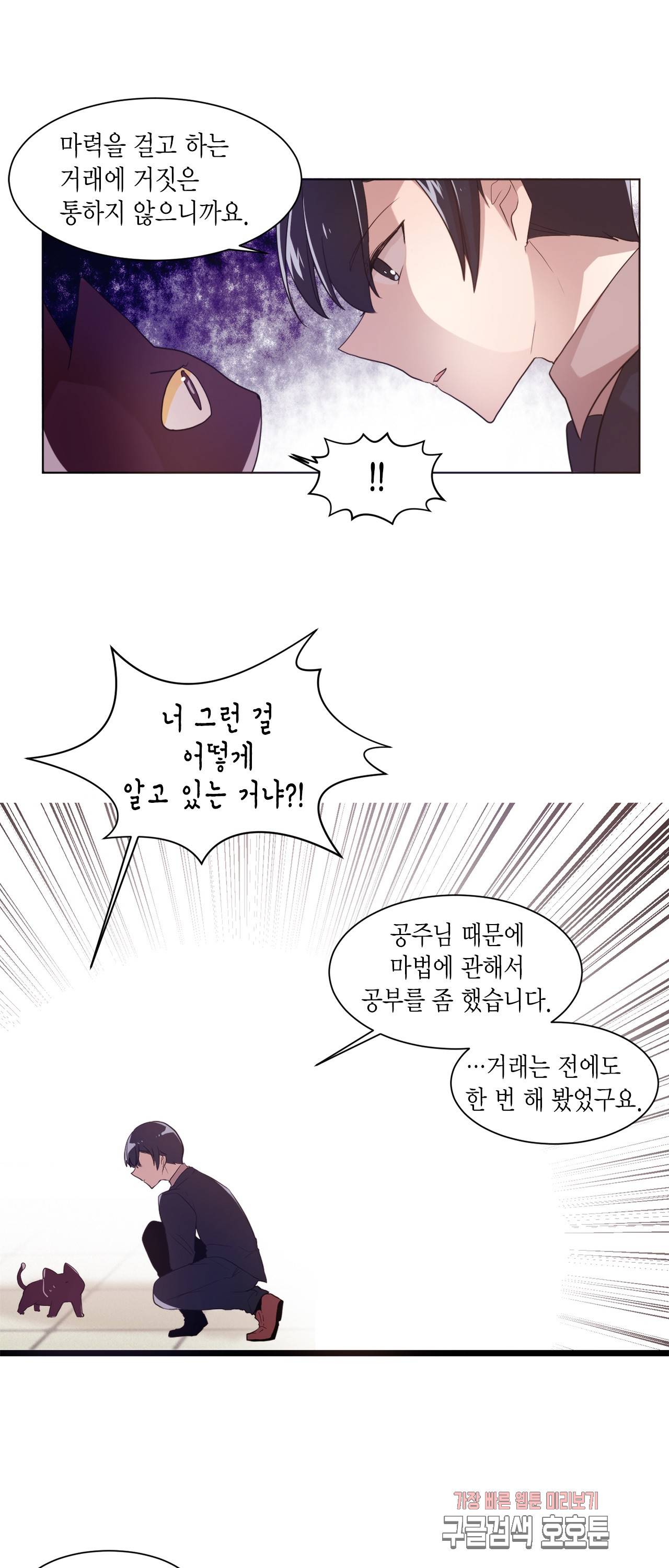 공주님 마음대로! 40화 6