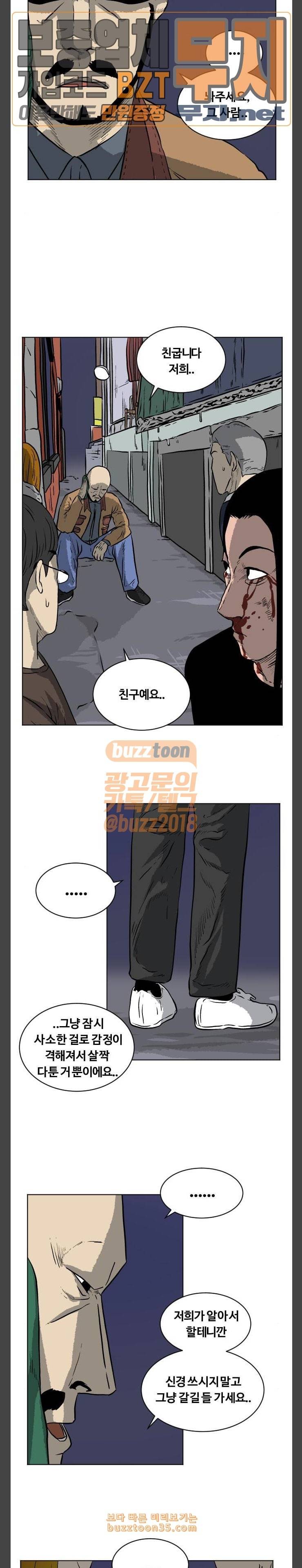 당신의 과녁 9화 5