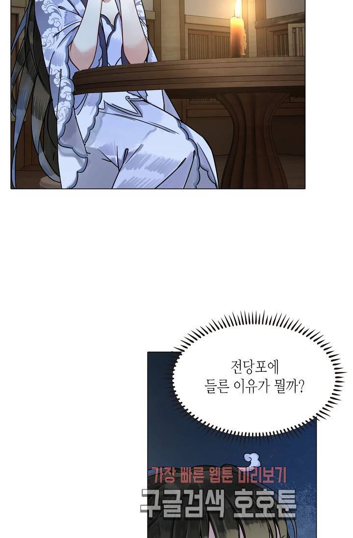 황후의 남자 41화 3