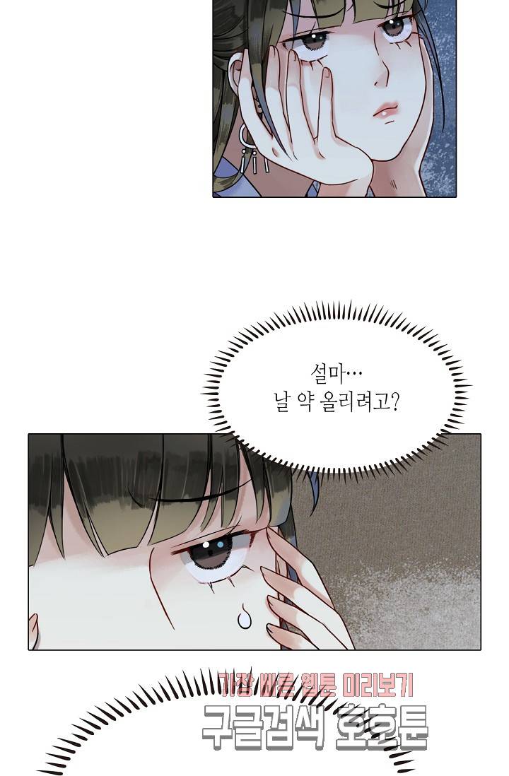황후의 남자 41화 4