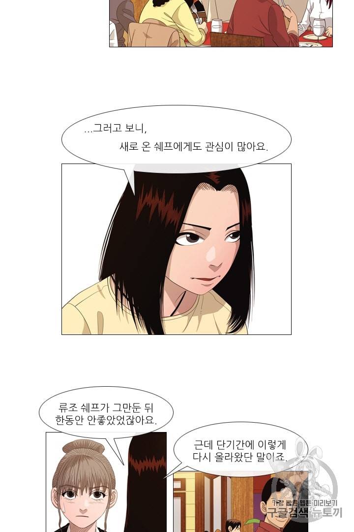 미슐랭스타 24화 6