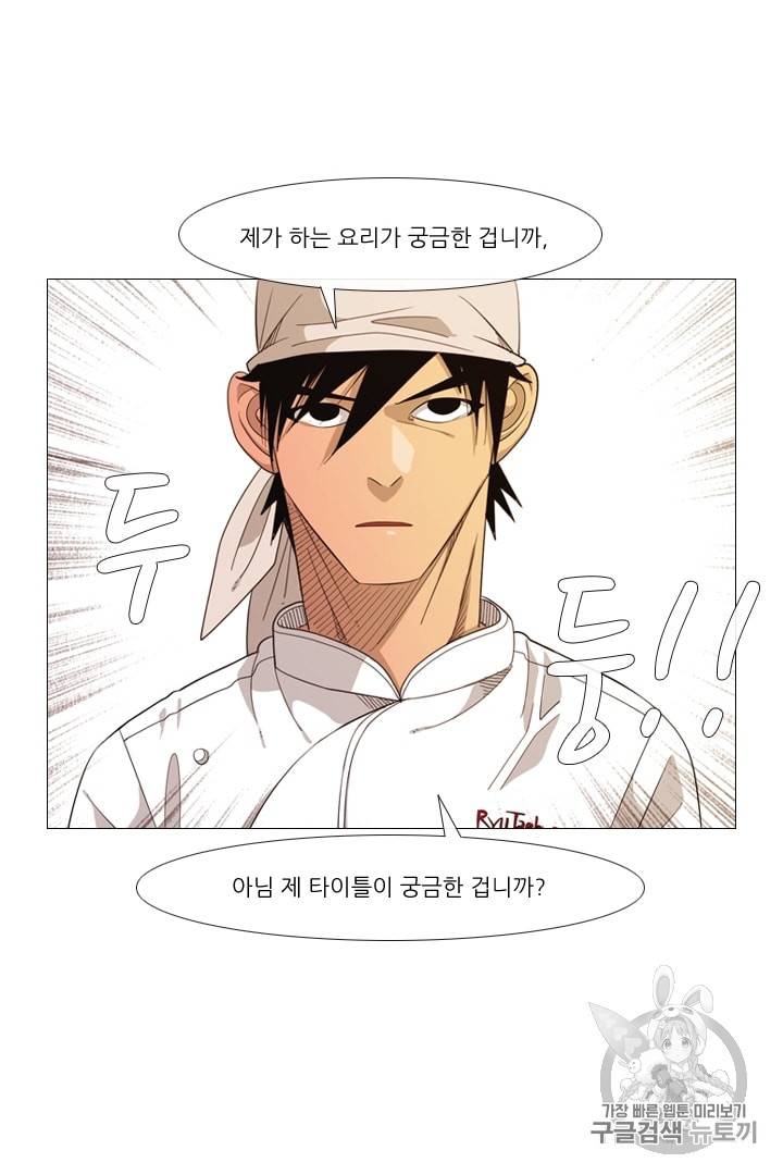 미슐랭스타 24화 9