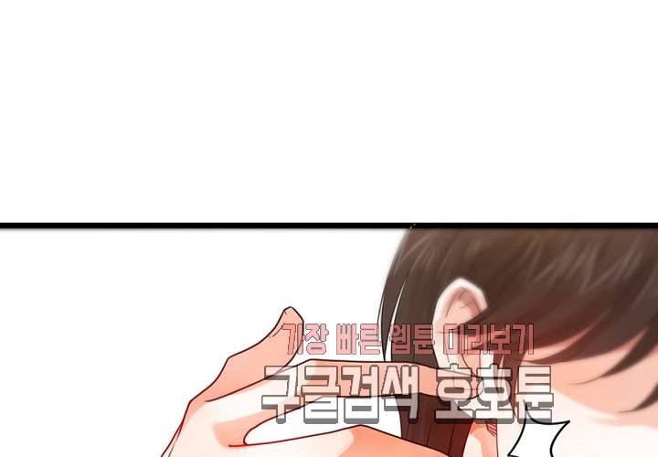 만지지 마! 50화 2