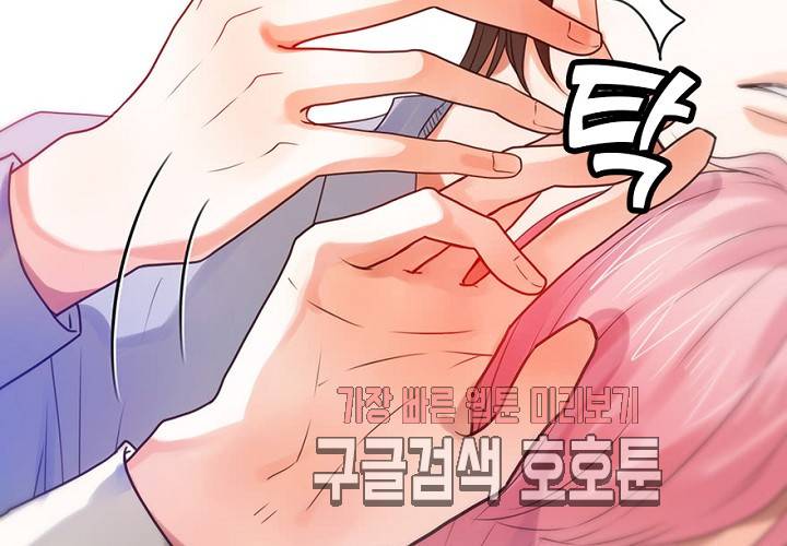 만지지 마! 50화 3