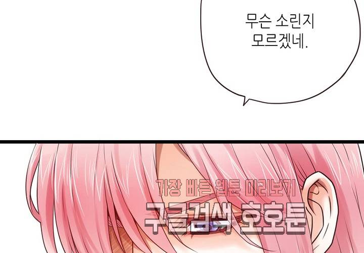 만지지 마! 50화 5