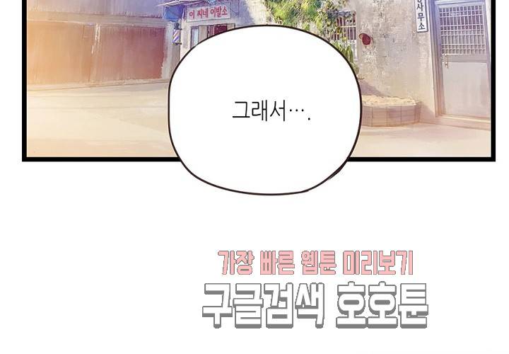 만지지 마! 50화 16