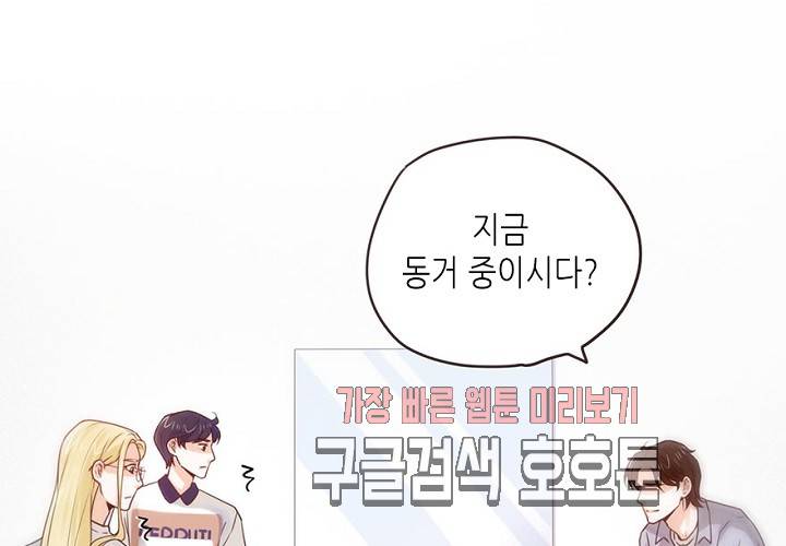 만지지 마! 50화 17