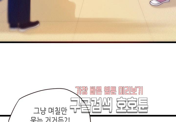 만지지 마! 50화 19