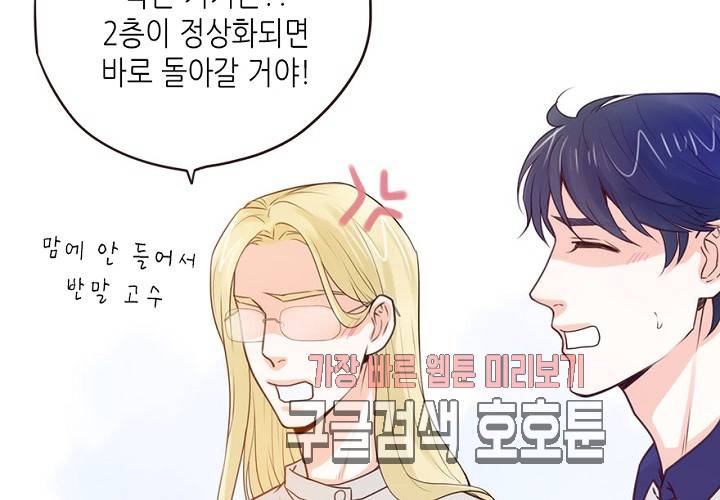 만지지 마! 50화 20