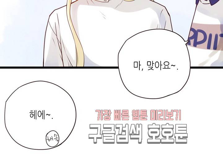 만지지 마! 50화 21