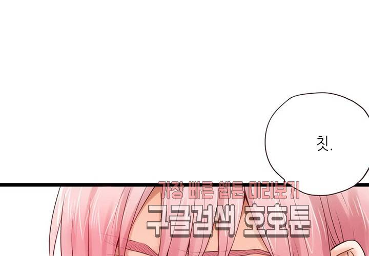 만지지 마! 50화 22