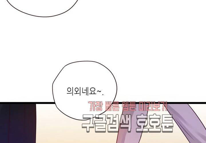만지지 마! 50화 24