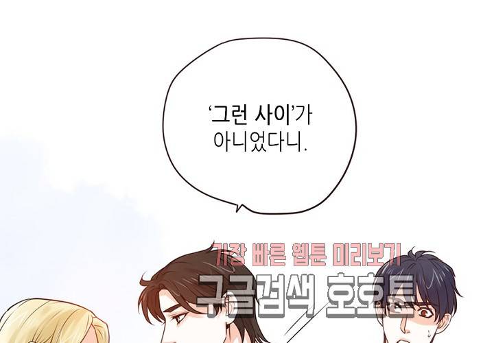 만지지 마! 50화 26