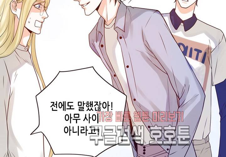 만지지 마! 50화 27