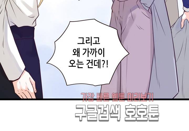 만지지 마! 50화 28