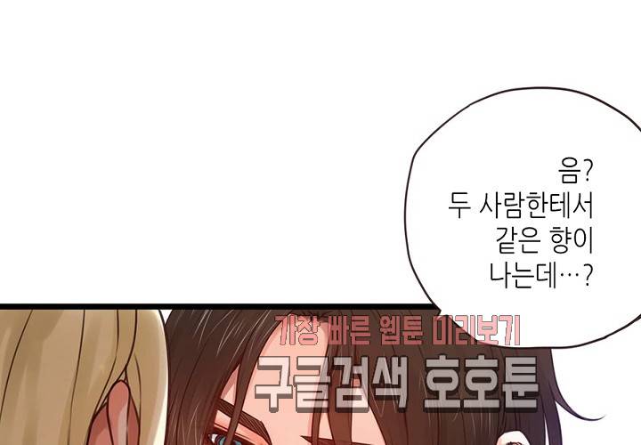 만지지 마! 50화 29