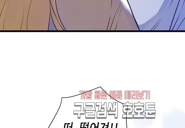 만지지 마! 50화 31