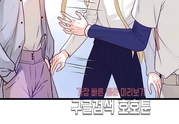 만지지 마! 50화 33