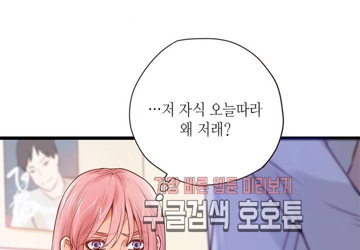 만지지 마! 50화 34