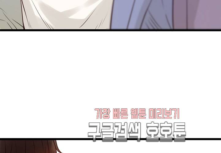만지지 마! 50화 36