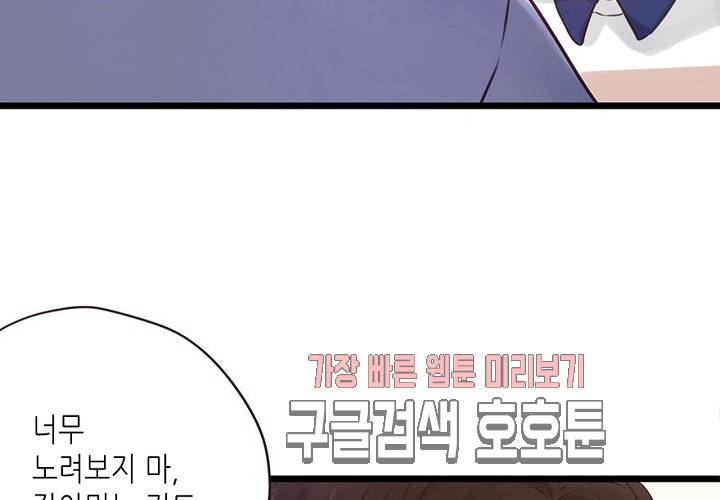 만지지 마! 50화 38