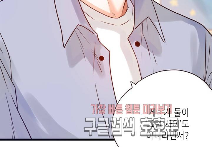 만지지 마! 50화 40