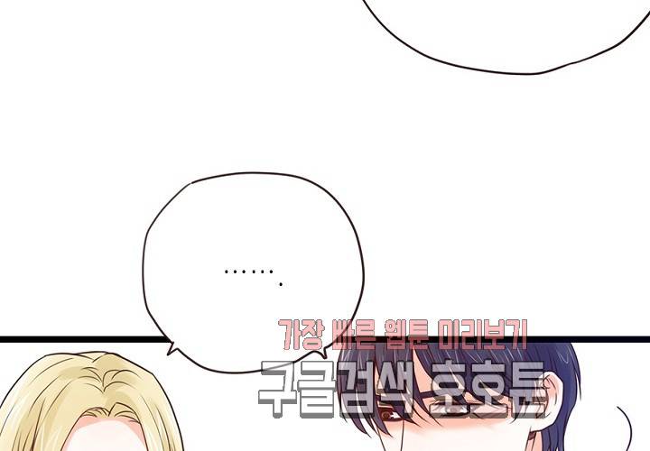 만지지 마! 50화 41