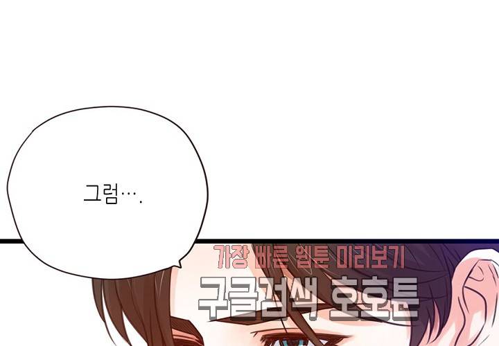 만지지 마! 50화 43