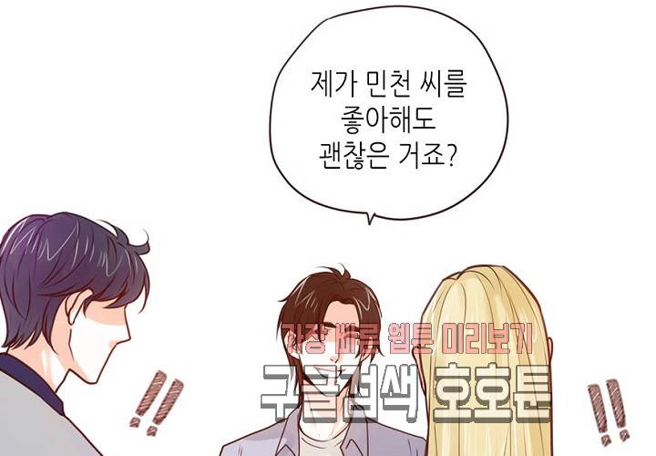 만지지 마! 50화 45