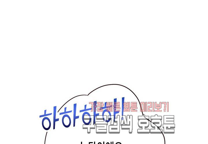 만지지 마! 50화 53