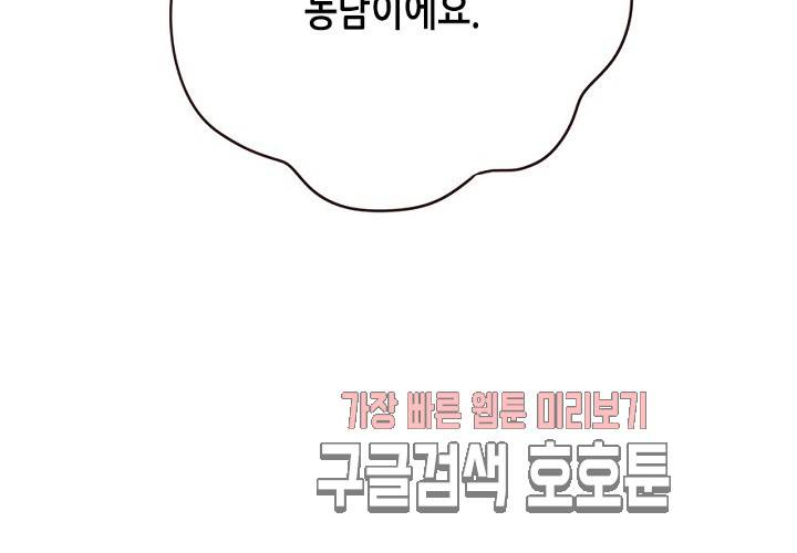 만지지 마! 50화 54