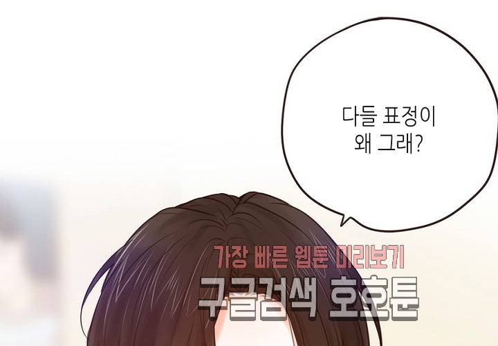 만지지 마! 50화 55