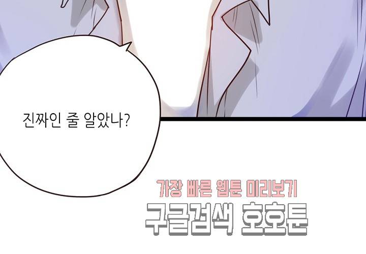 만지지 마! 50화 57
