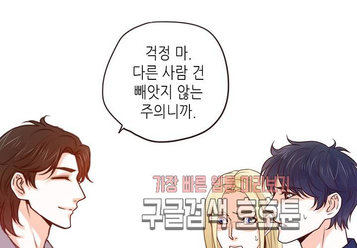 만지지 마! 50화 59