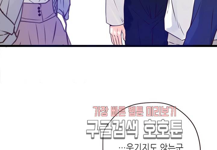 만지지 마! 50화 61