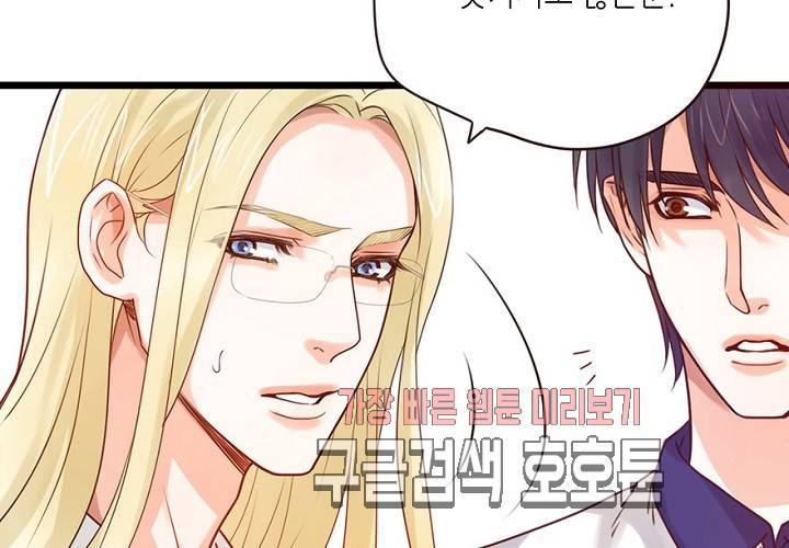 만지지 마! 50화 62