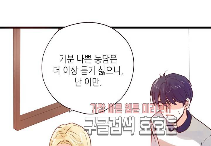 만지지 마! 50화 64