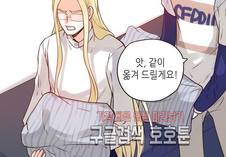 만지지 마! 50화 65