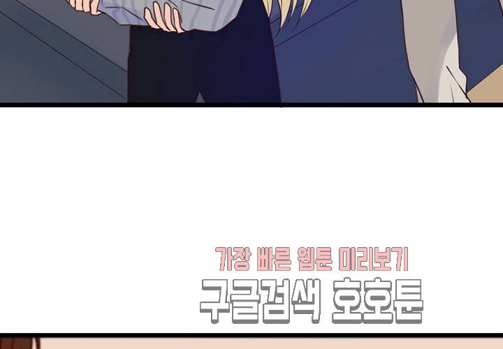 만지지 마! 50화 66