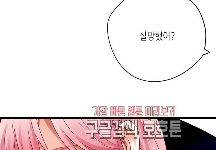 만지지 마! 50화 70