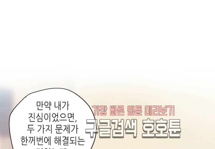 만지지 마! 50화 72