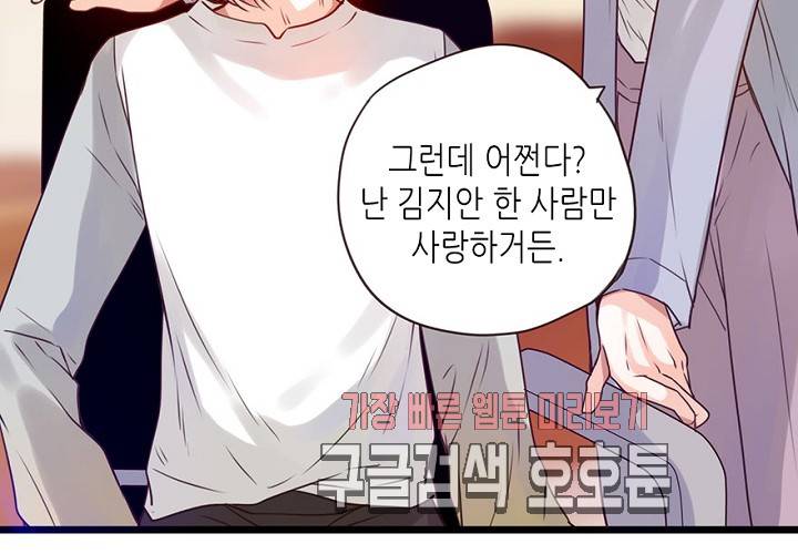 만지지 마! 50화 74