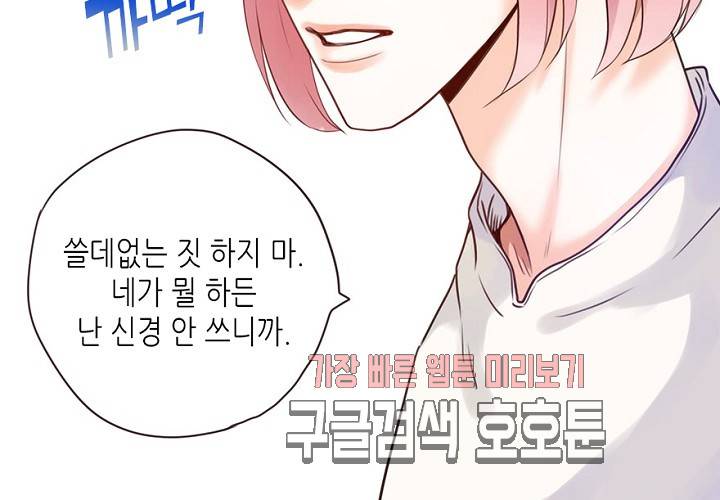 만지지 마! 50화 76