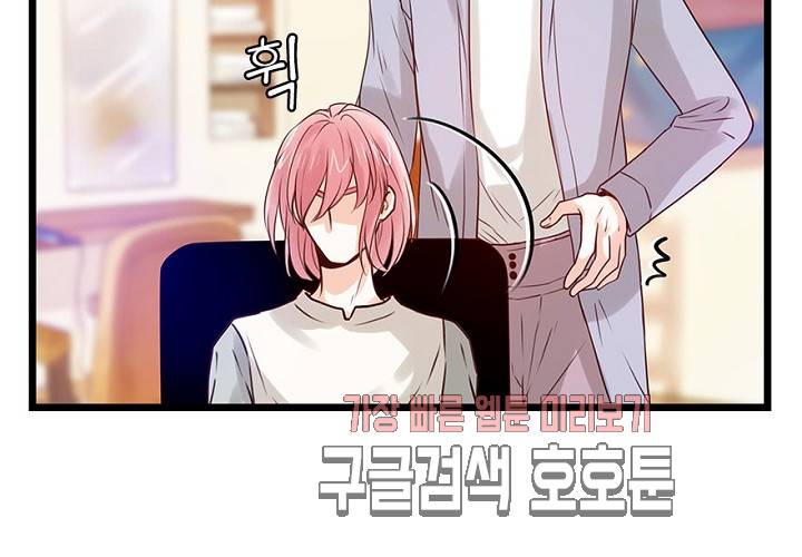 만지지 마! 50화 78