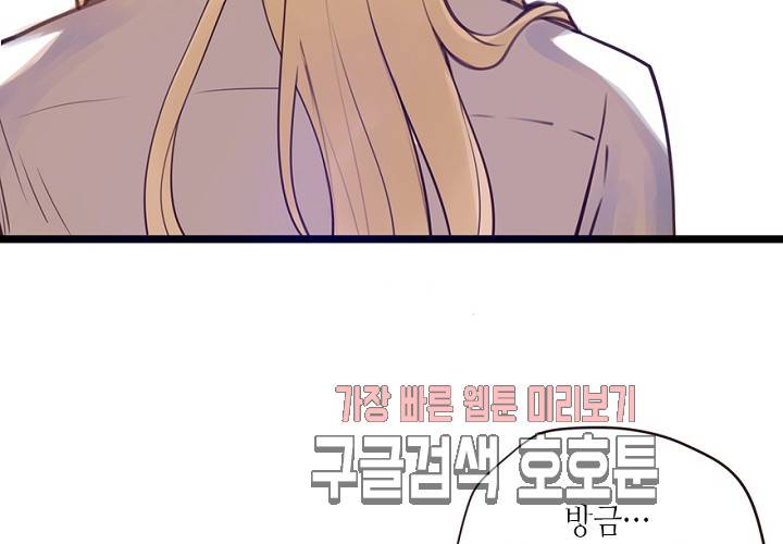 만지지 마! 50화 86