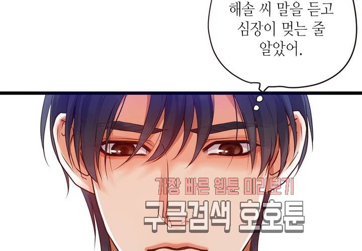 만지지 마! 50화 87