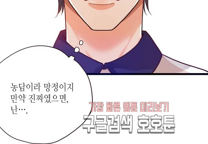 만지지 마! 50화 88