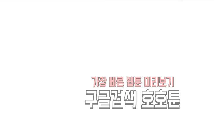 만지지 마! 50화 91