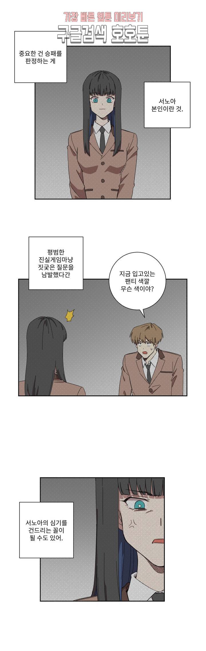 올바른 인생을 살아가는 법 15화 2